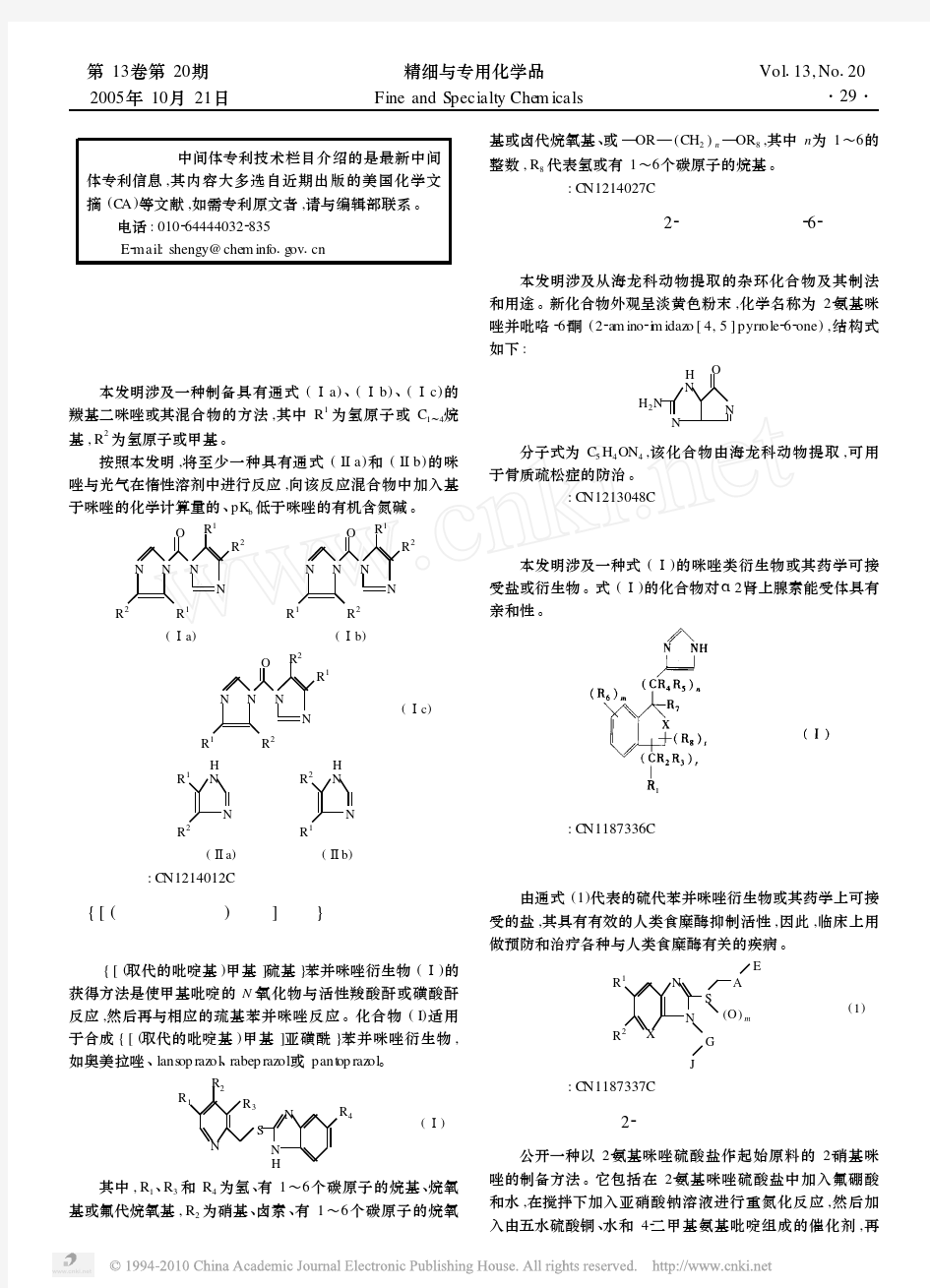 本期推荐_咪唑系列化合物