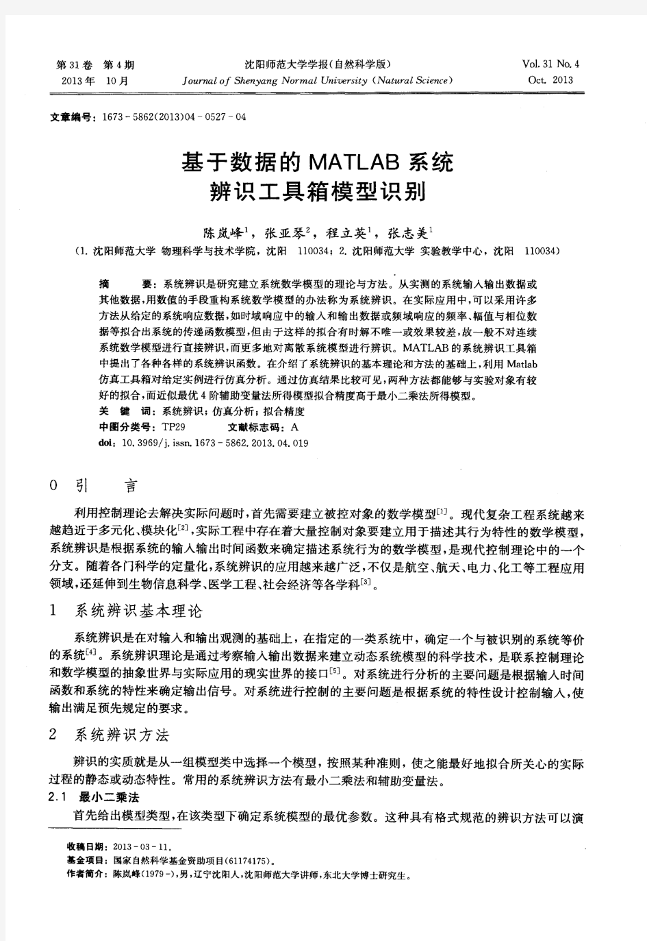 基于数据的MATLAB系统辨识工具箱模型识别