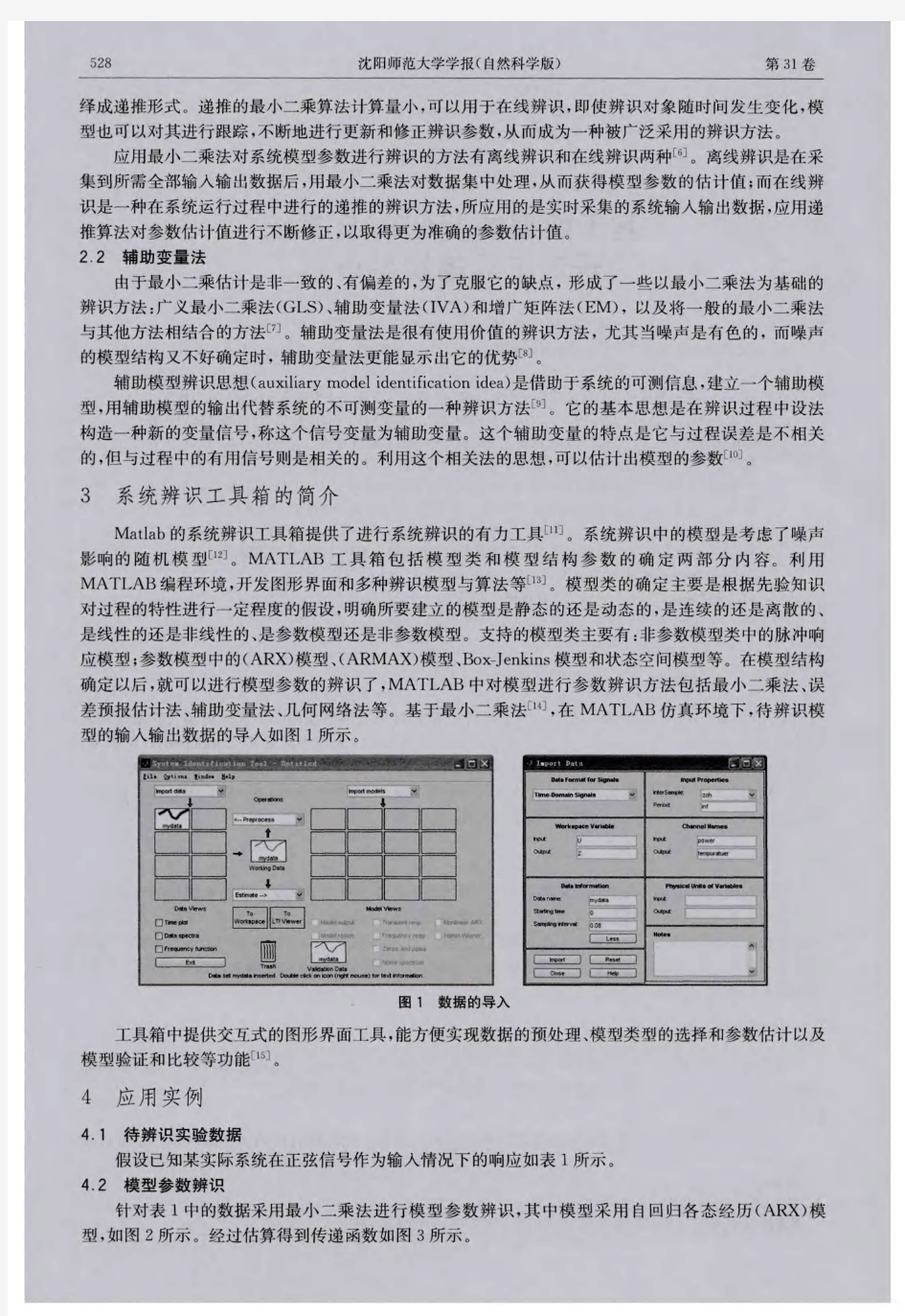 基于数据的MATLAB系统辨识工具箱模型识别