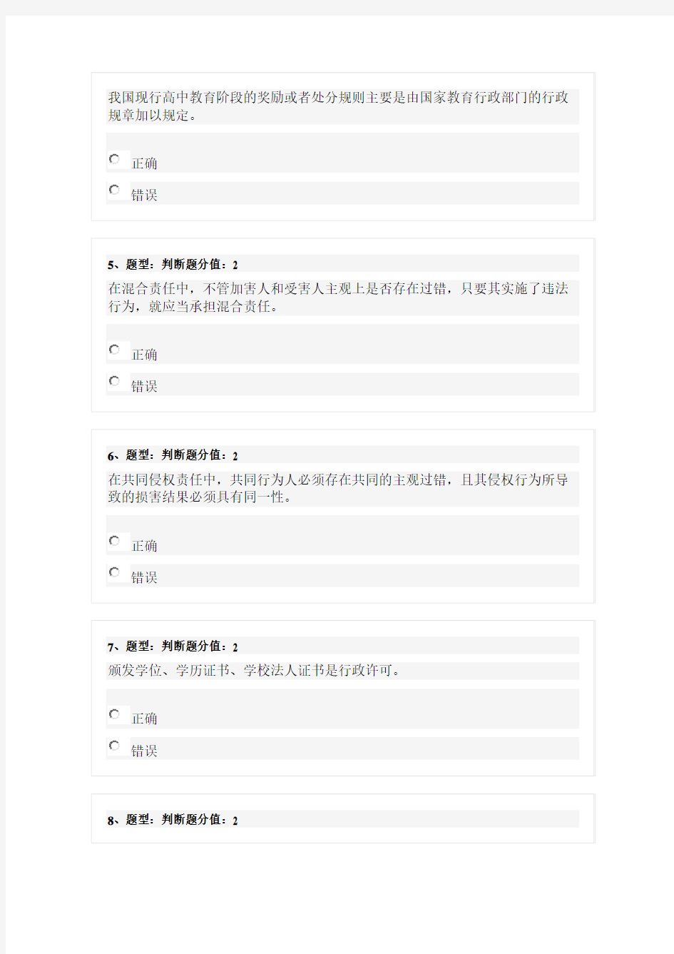 2013 江苏省中小学教师网上法律知识竞赛试题