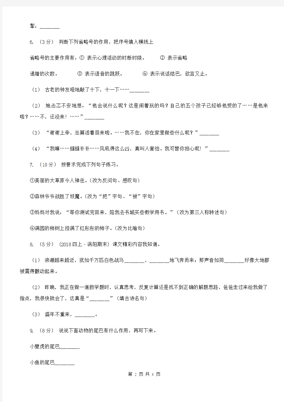 河北省小升初语文考试试卷D卷