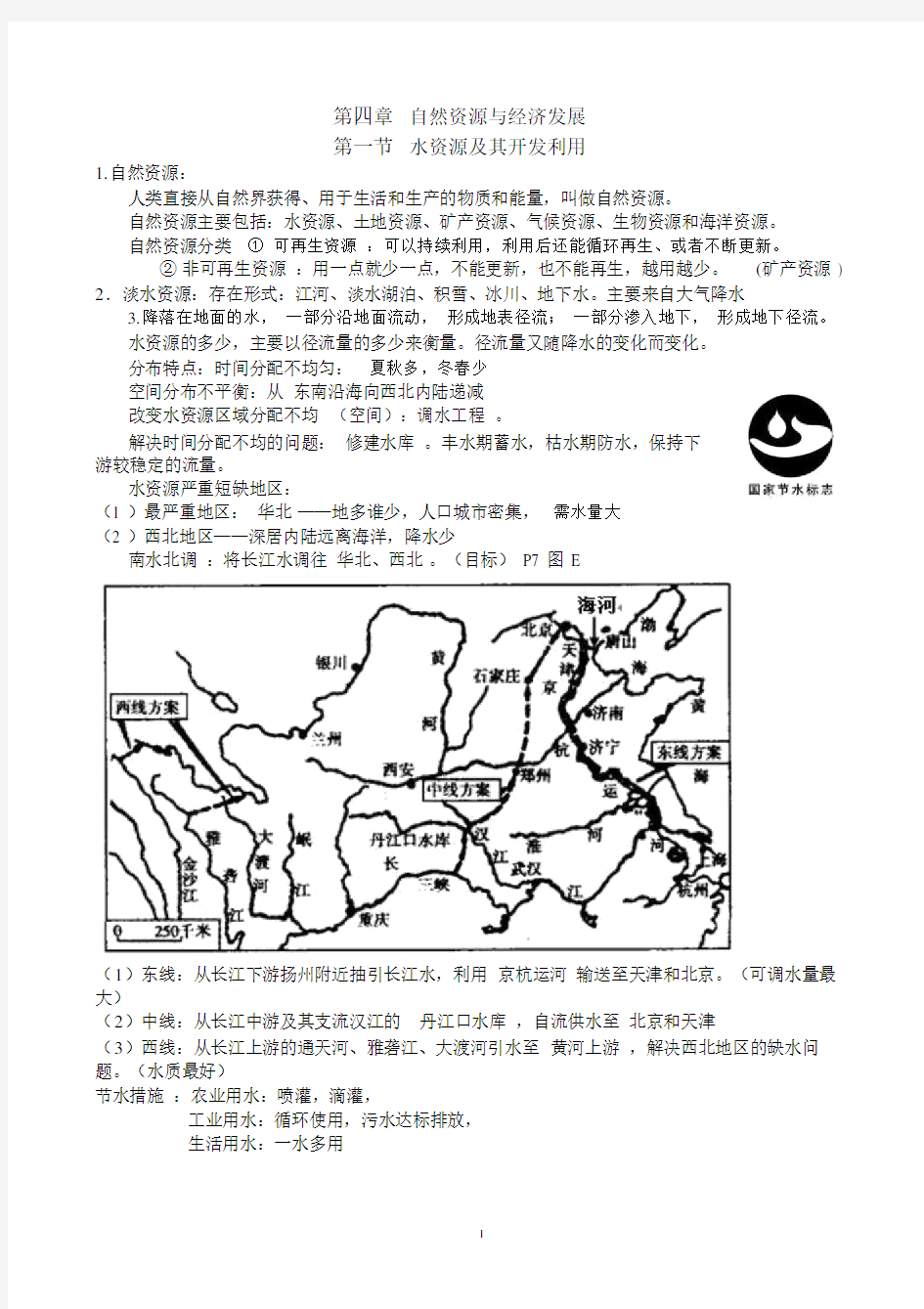 2018中图版七年级地理下册知识点