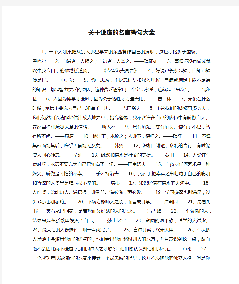 关于谦虚的名言警句大全