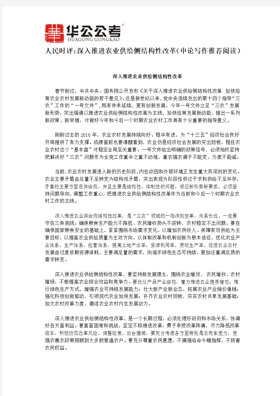 人民时评：深入推进农业供给侧结构性改革(申论写作推荐阅读)