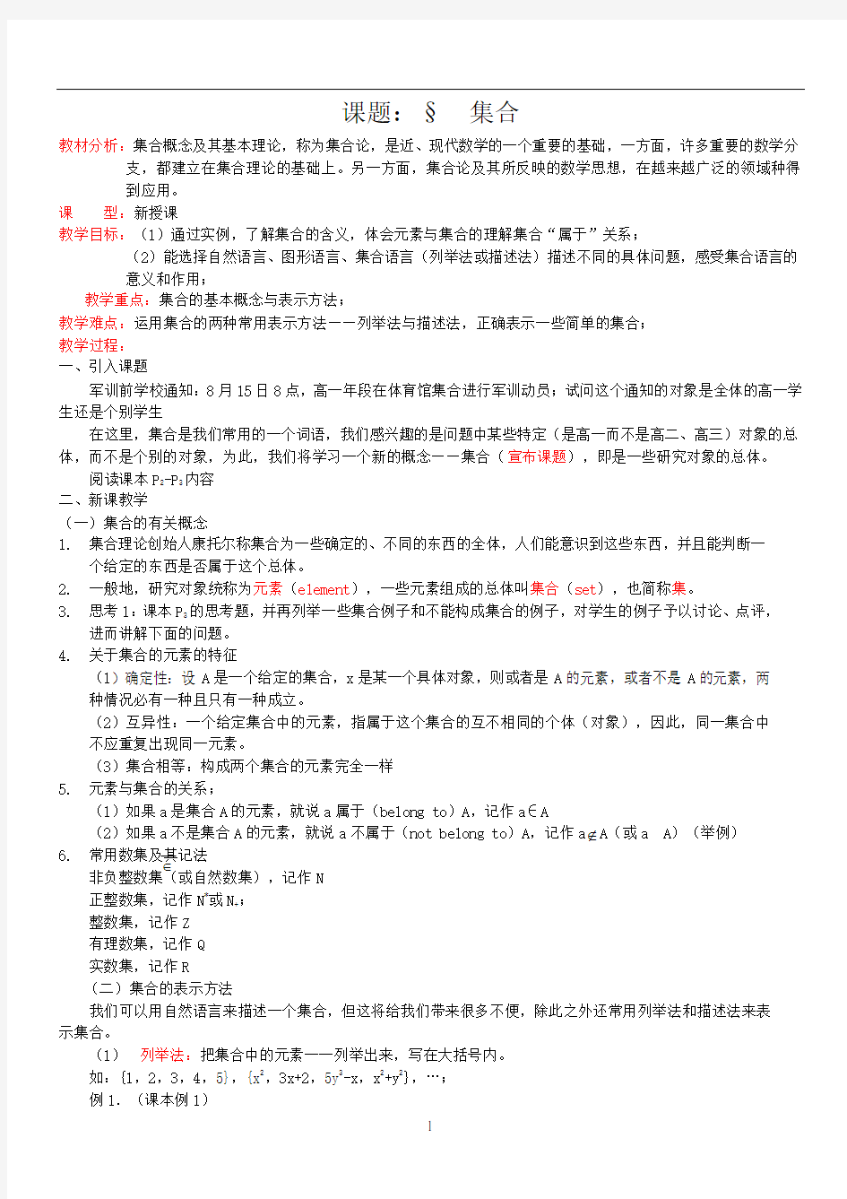 新人教A版高中数学必修1全套教案