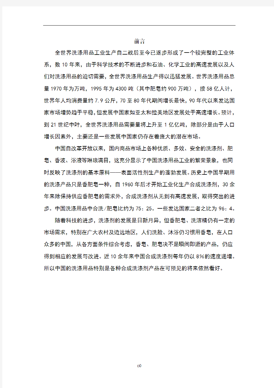 洗涤剂的生产工艺