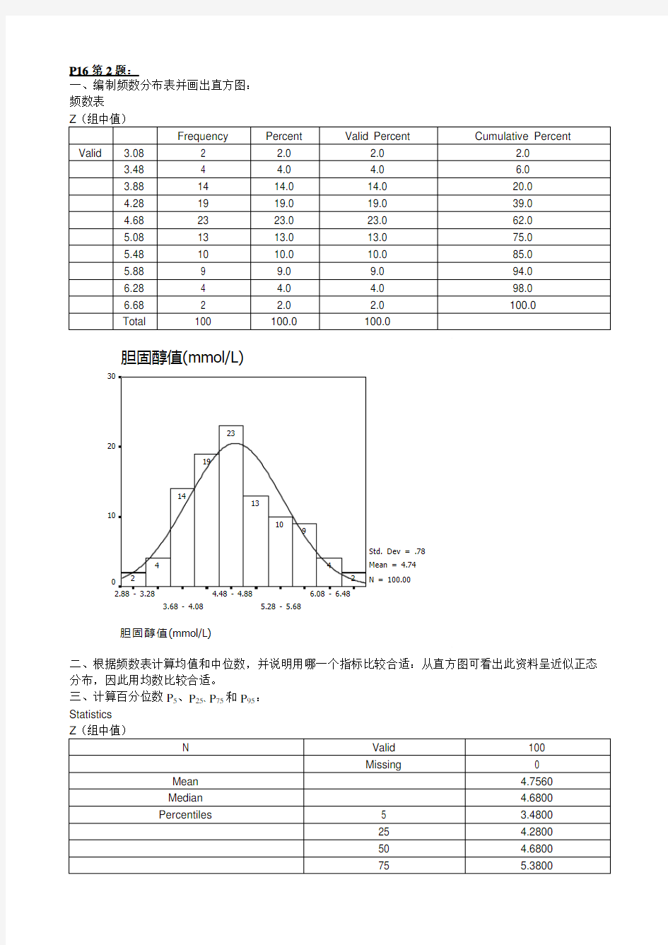 医学统计学作业