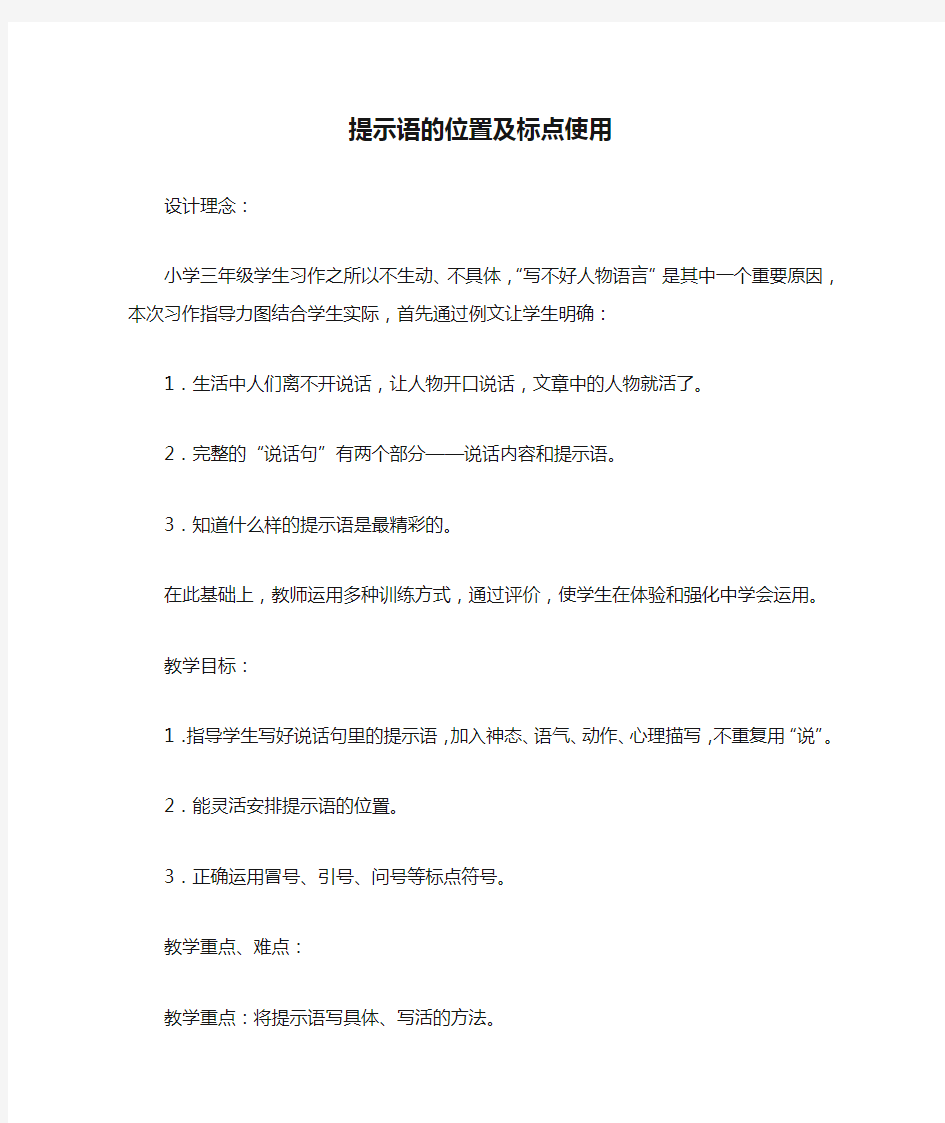 三年级：提示语的位置及标点使用