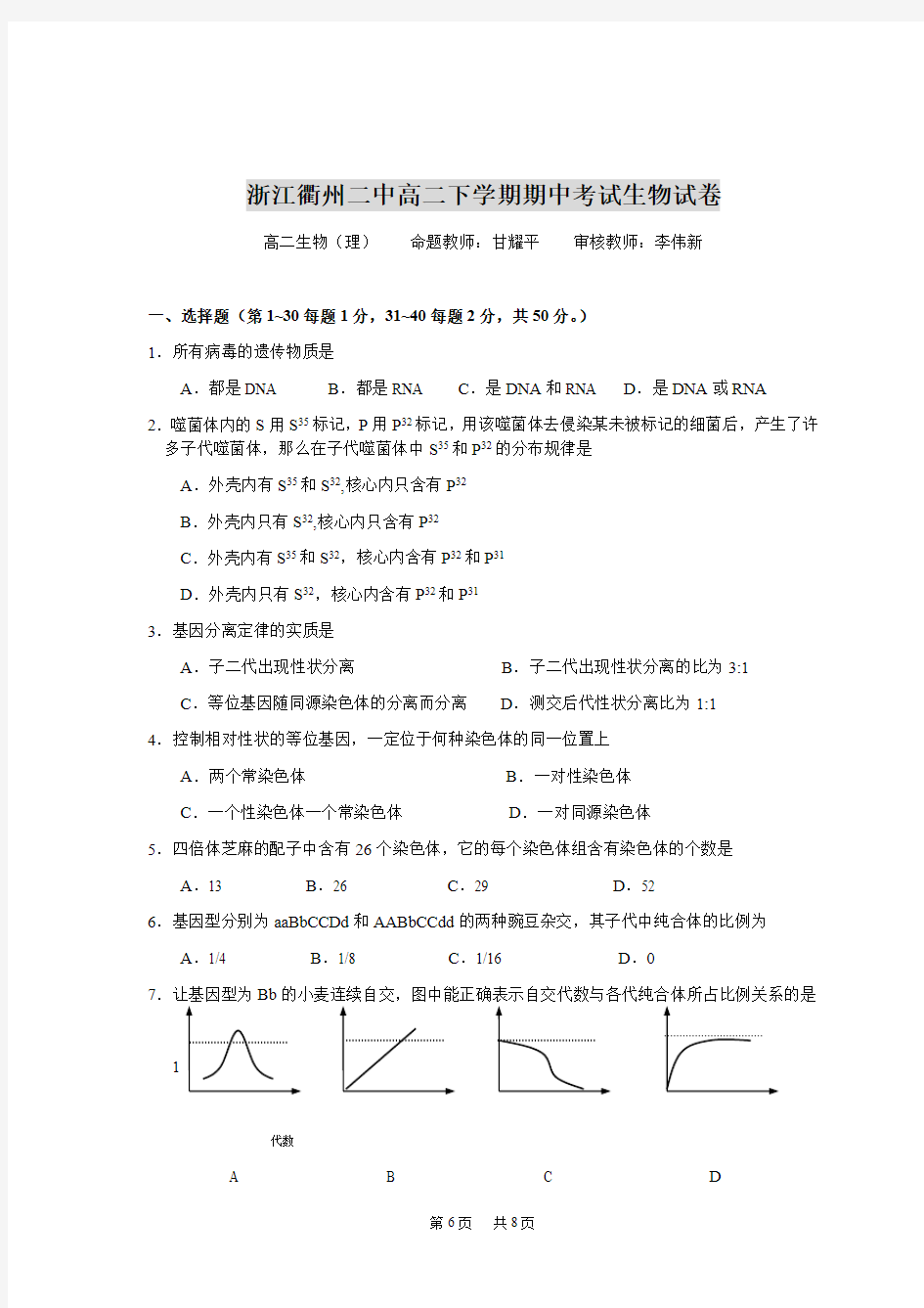 高二下学期期中考试生物试卷