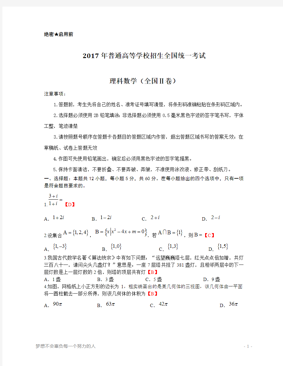 2017年高考理科数学全国卷2含答案