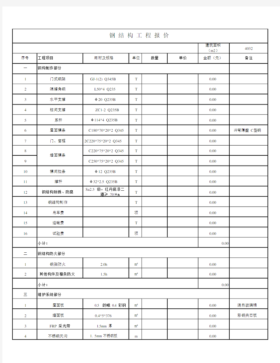 钢结构工程报价单.docx