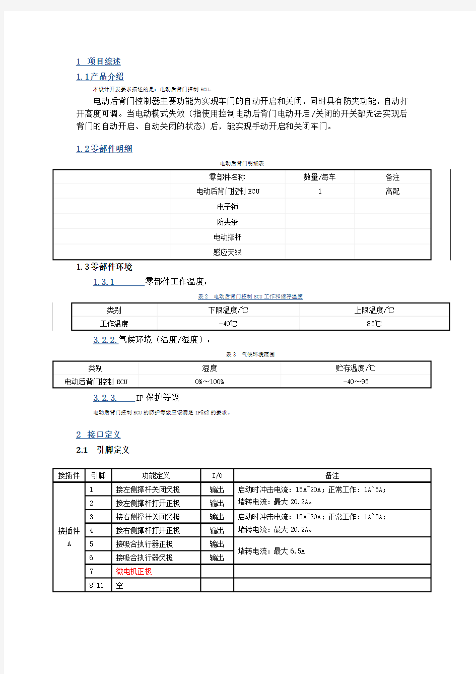 ecu自动控制系统