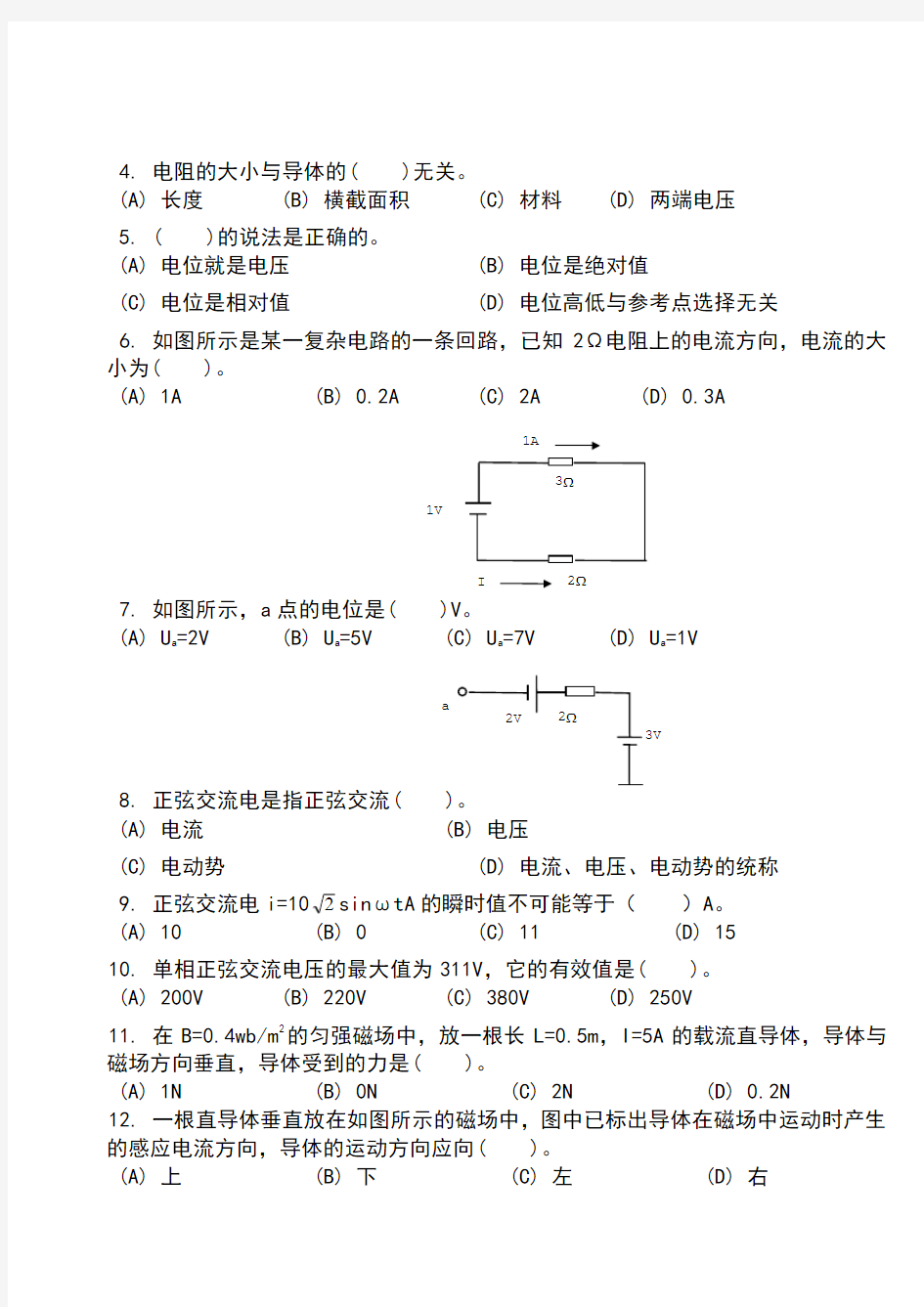 初级维修电工知识试卷