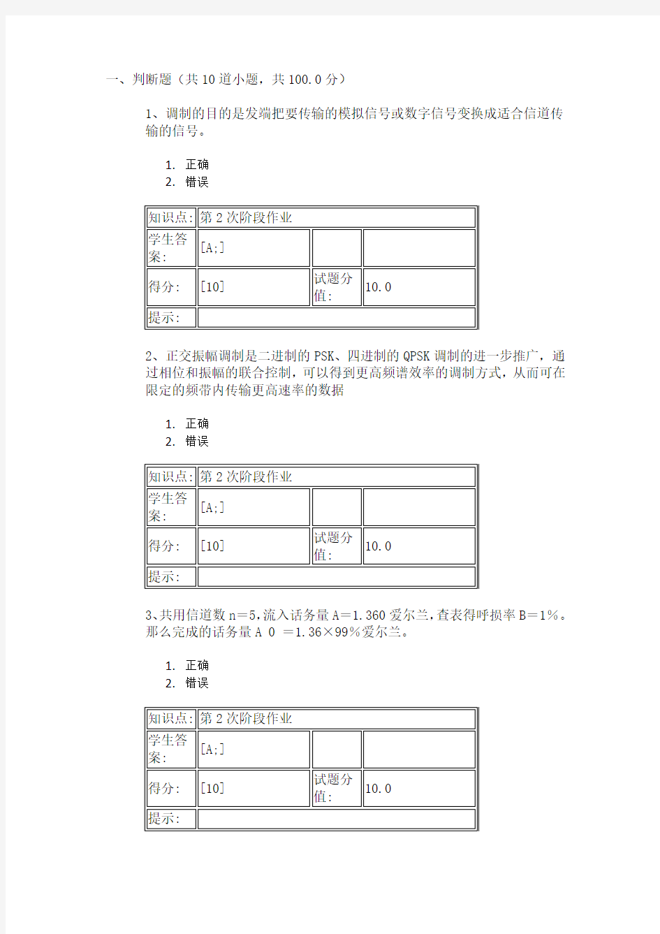 北邮移动通信第二阶段作业