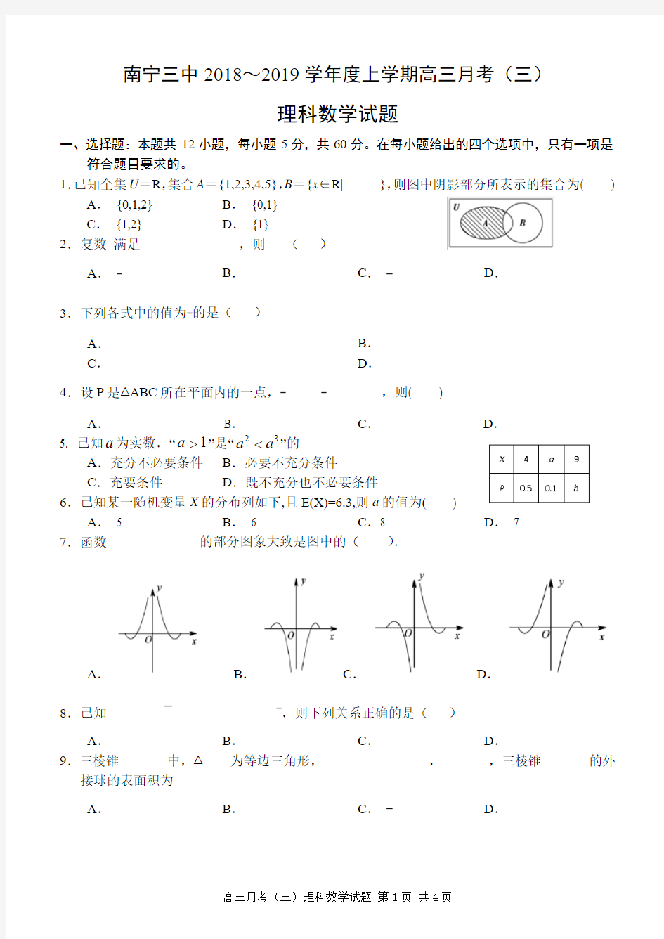 最新广西南宁市第三中学2019届高三月考数学(理)试题