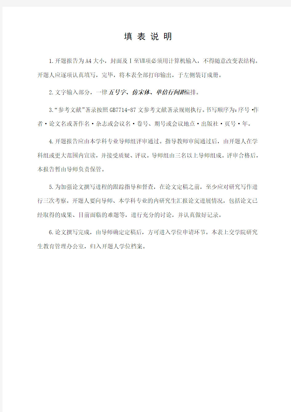 河南大学硕士学位论文开题报告书模板(1)