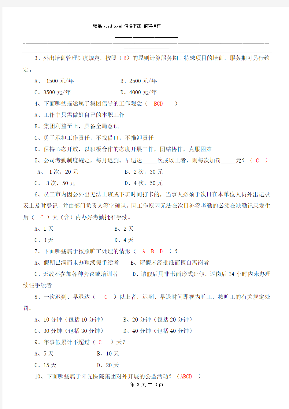 新员工培训考试试题标准答案