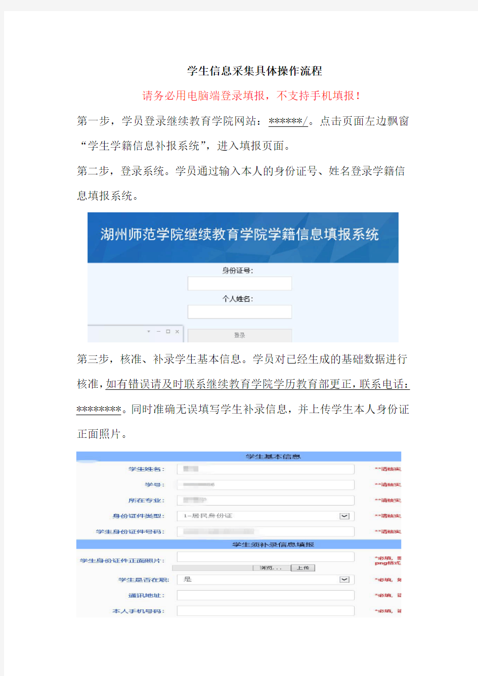 学生信息采集具体操作流程【模板】