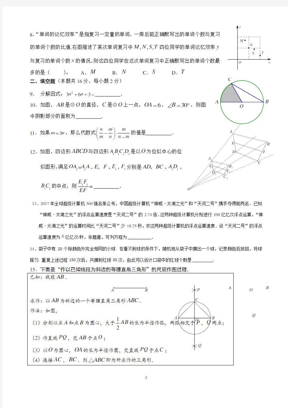 2018年海淀区初三二模数学试题含答案