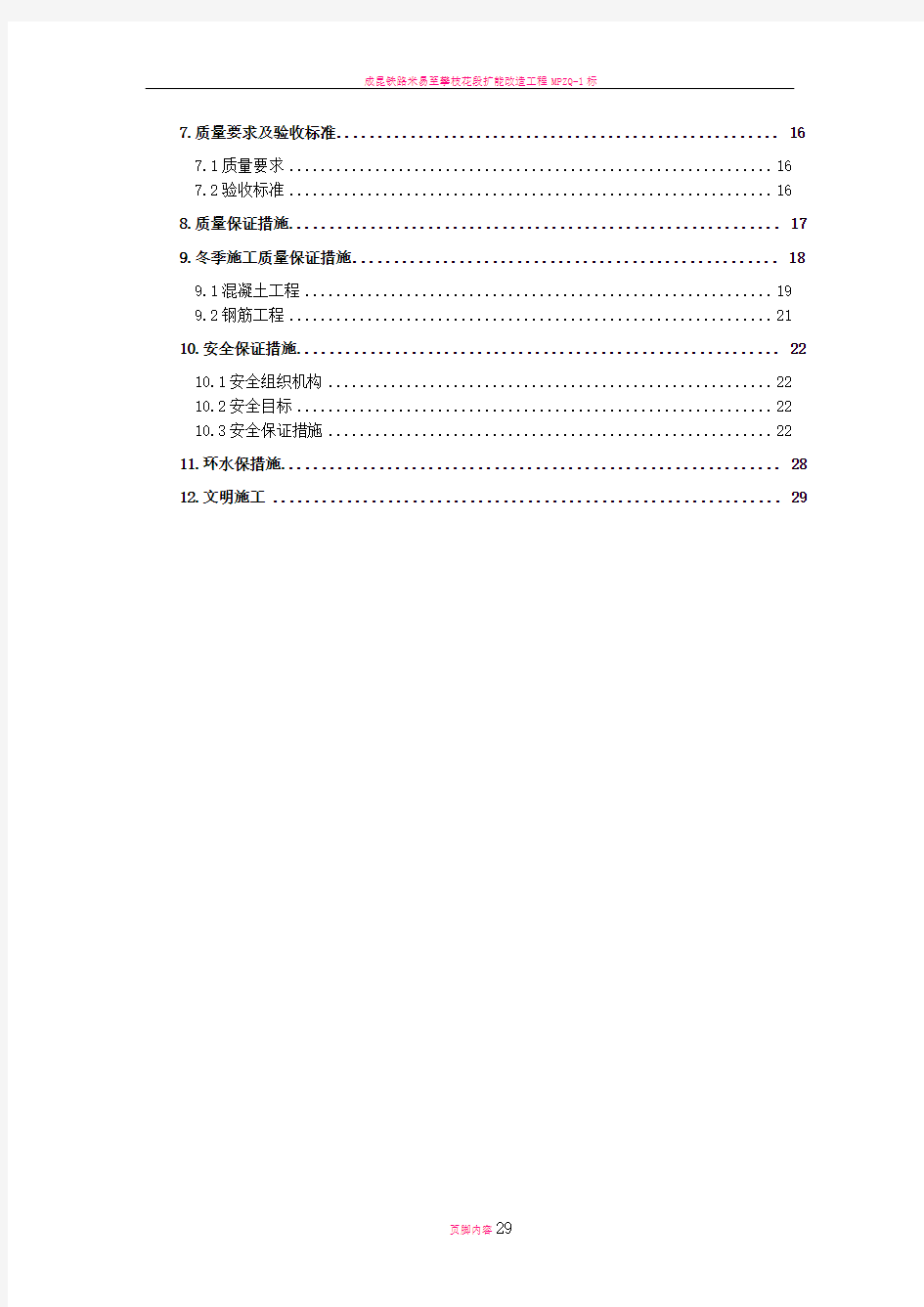 铁路桥梁承台施工方案