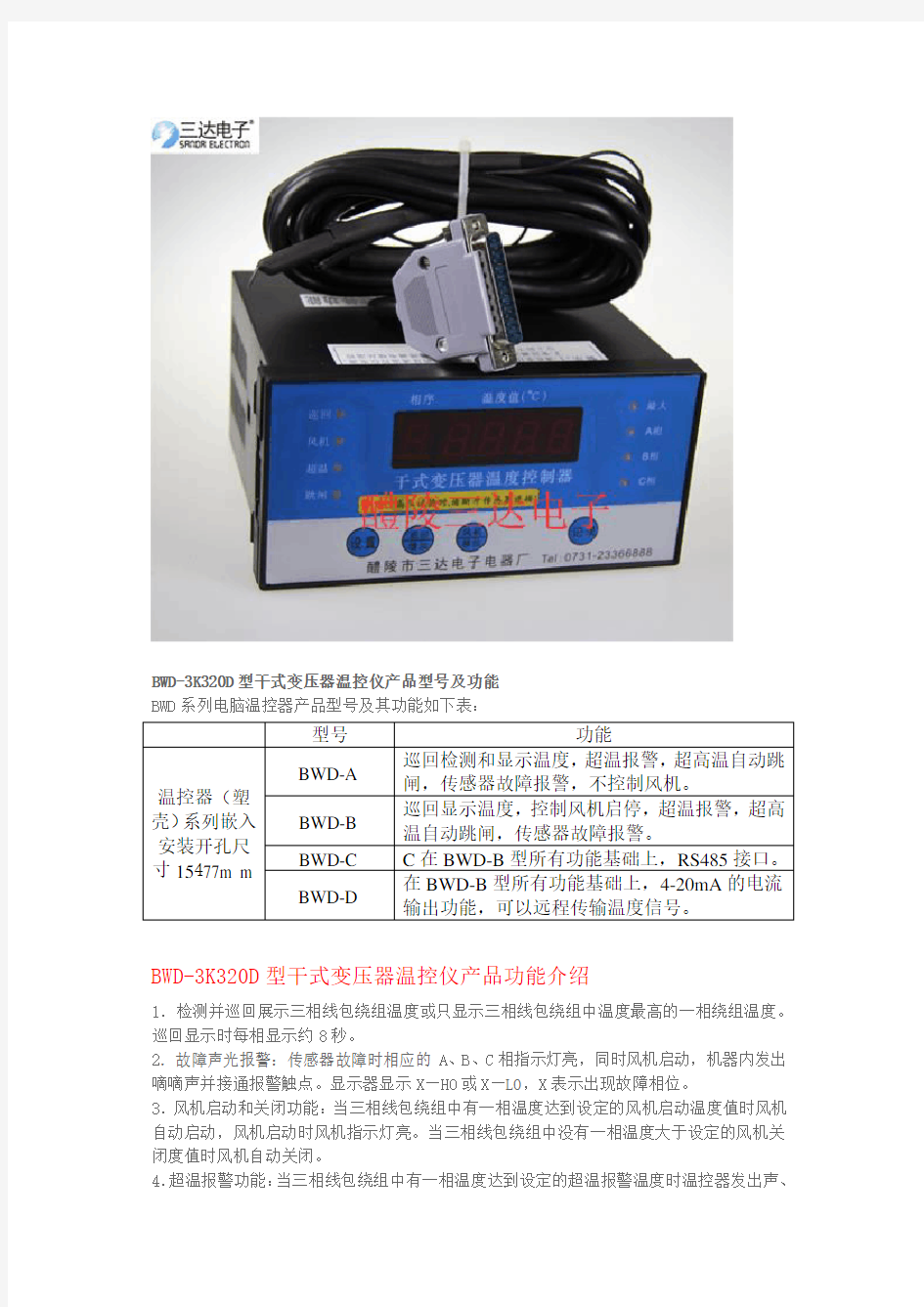 干式变压器温度控制仪
