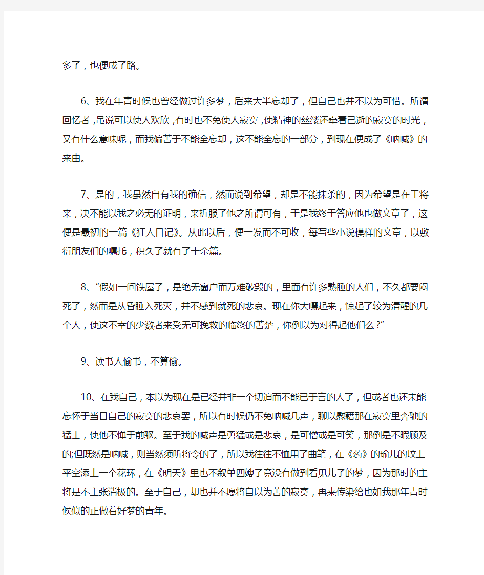 鲁迅《呐喊》好句好段摘抄_《呐喊》读书笔记摘抄