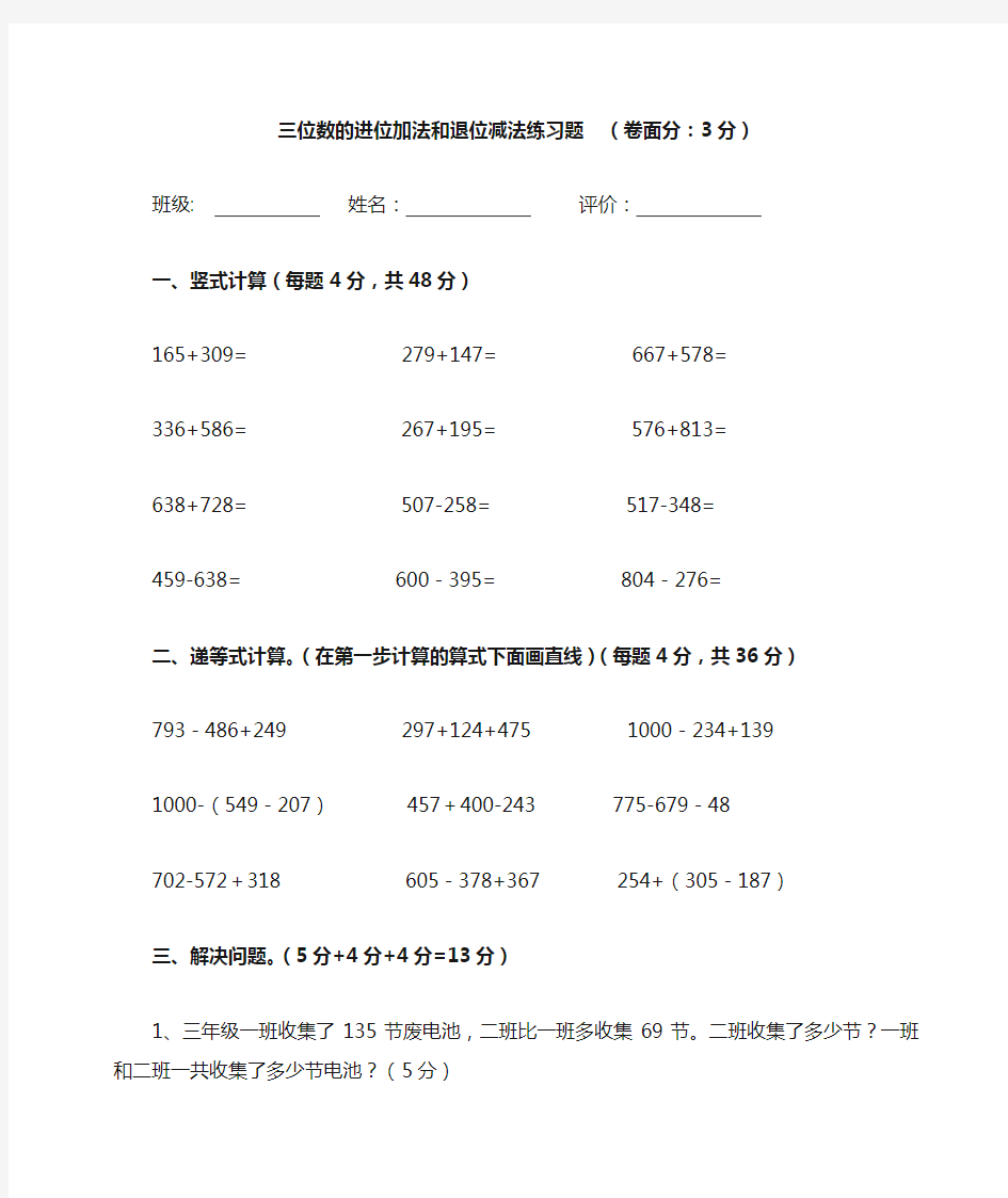 三位数的进位加法和退位减法练习题