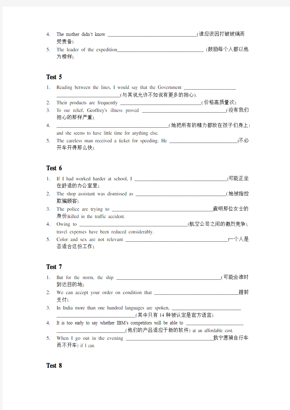 大学英语四级翻译模拟试题及答案