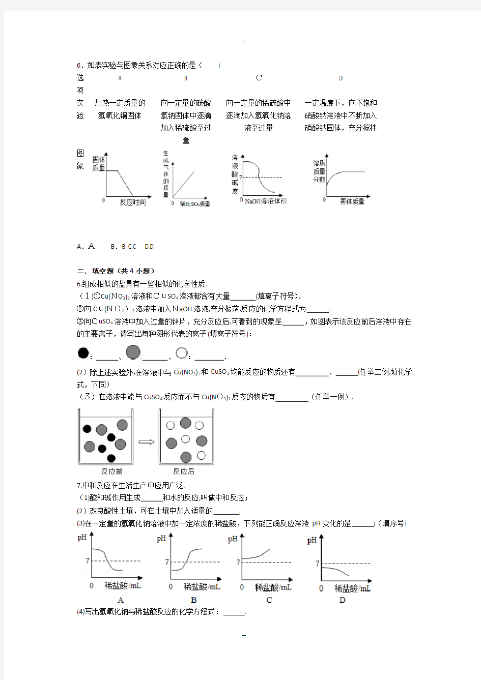 酸碱盐综合练习题