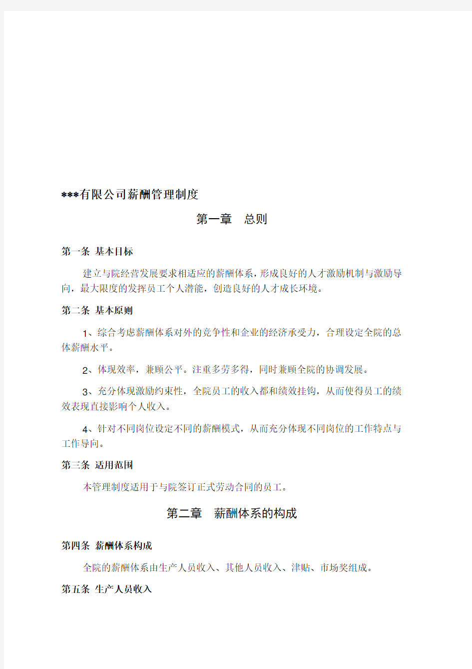 某建筑设计公司薪酬制度