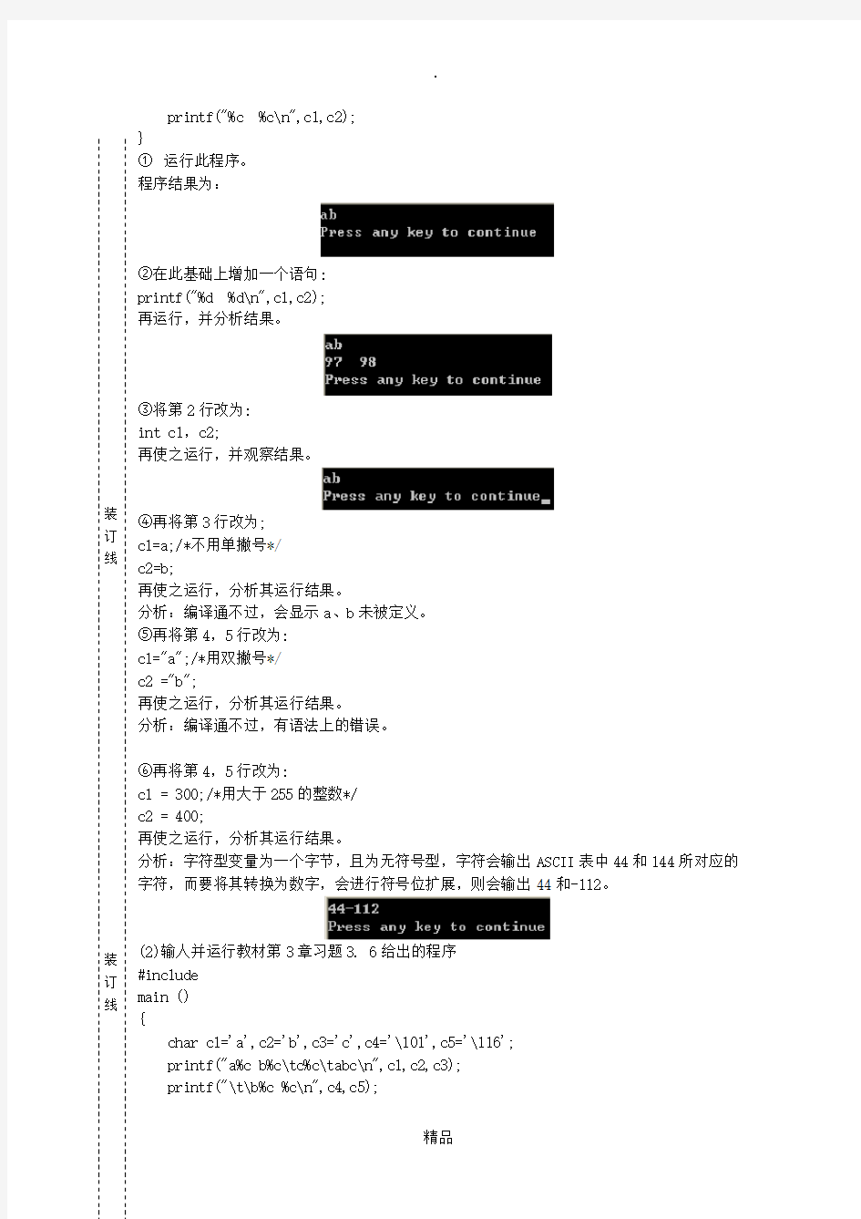 C语言程序设计实验报告——实验2  数据类型、运算符和表达式