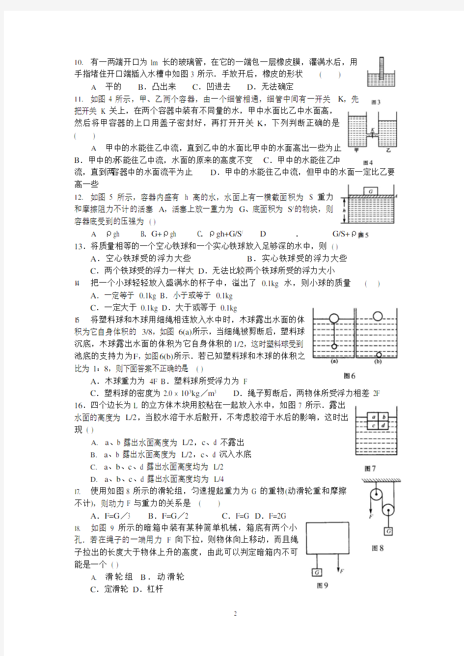 初中物理竞赛-综合预赛模拟试题(1)