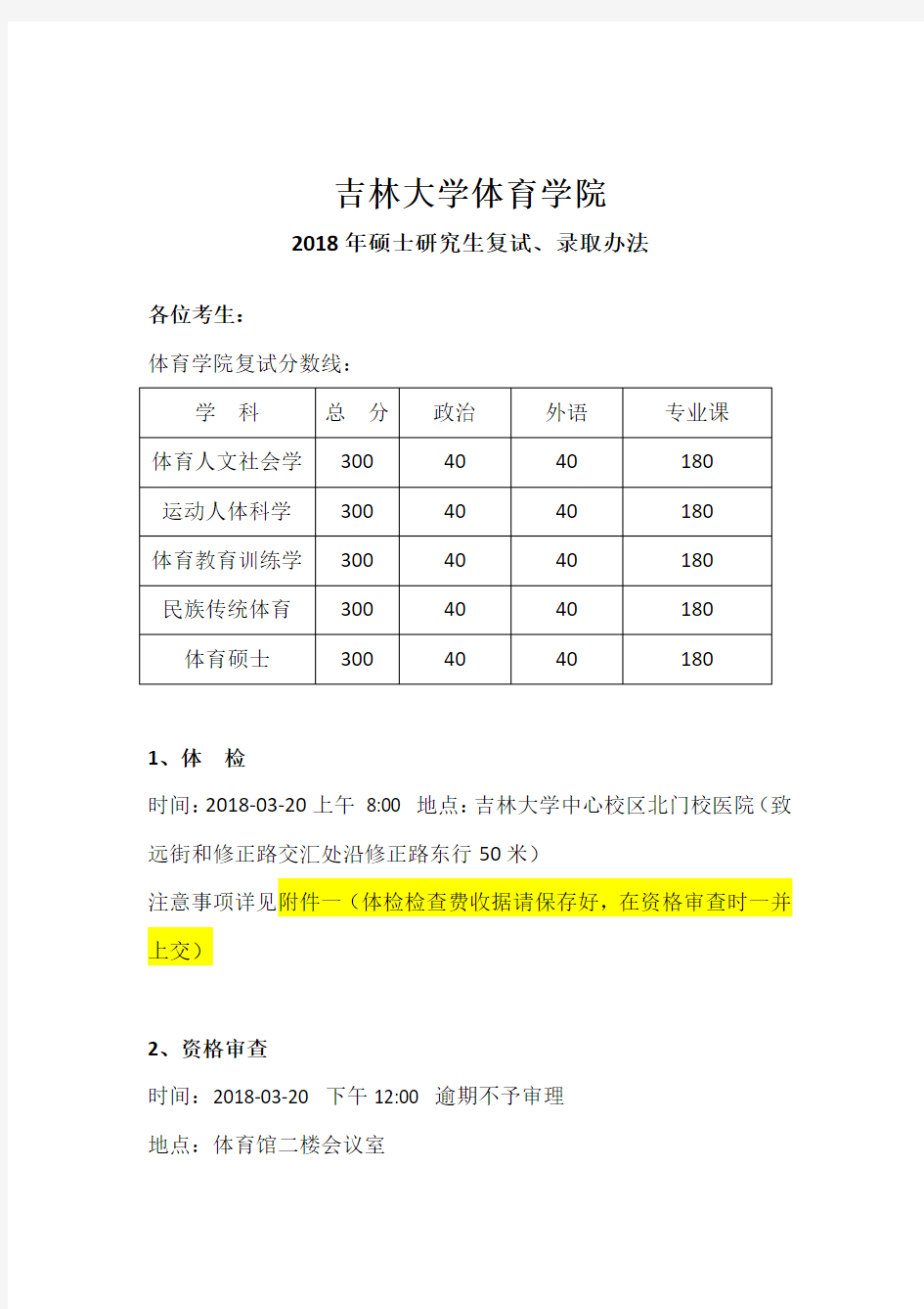 吉林大学2018年硕士研究生复试、录取办法