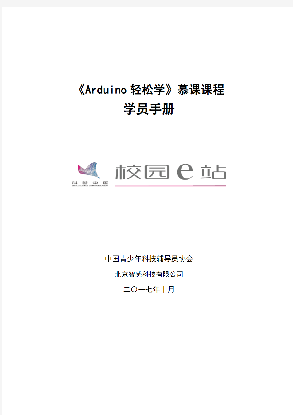 《Arduino轻松学》慕课课程