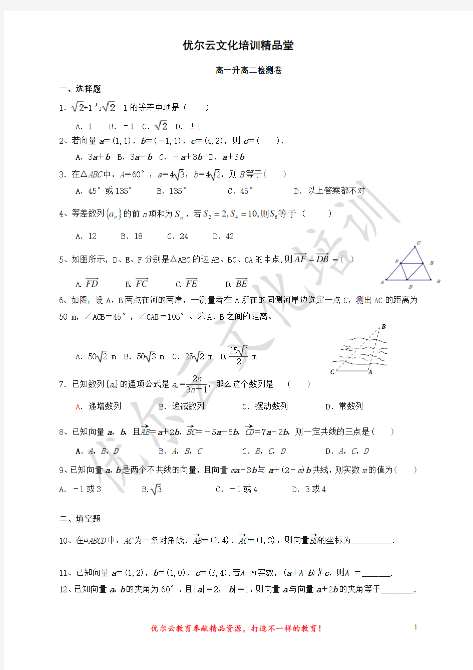 高一升高二试卷(最基础)