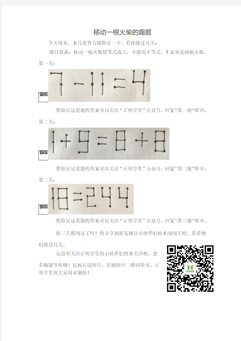 移动一根火柴的趣味题益智题