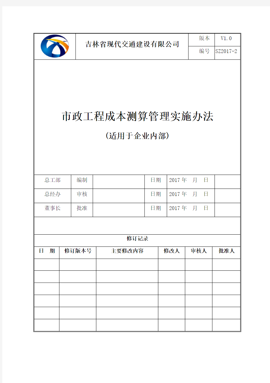 2017年成本测算管理办法