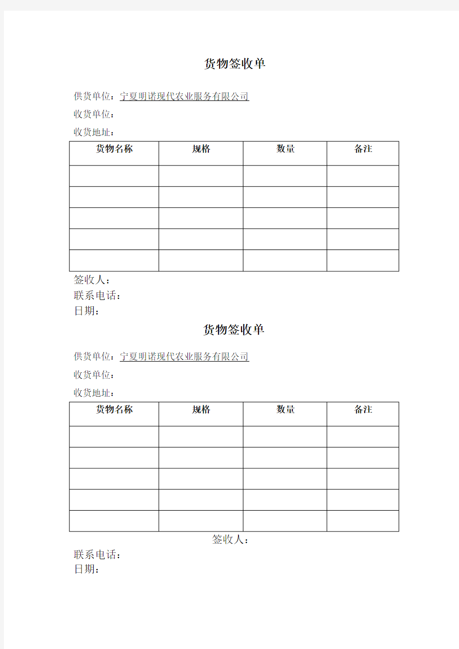 货物签收单模版