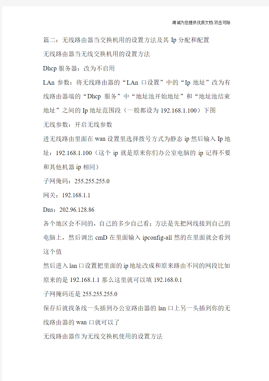 D-Link路由器当交换机配置步骤