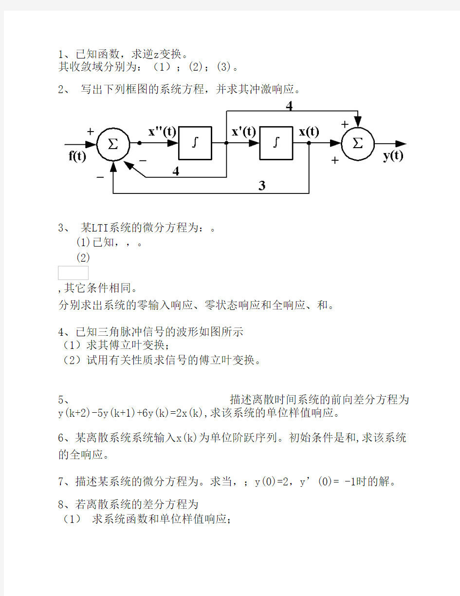 信号与系统综合作业(1)