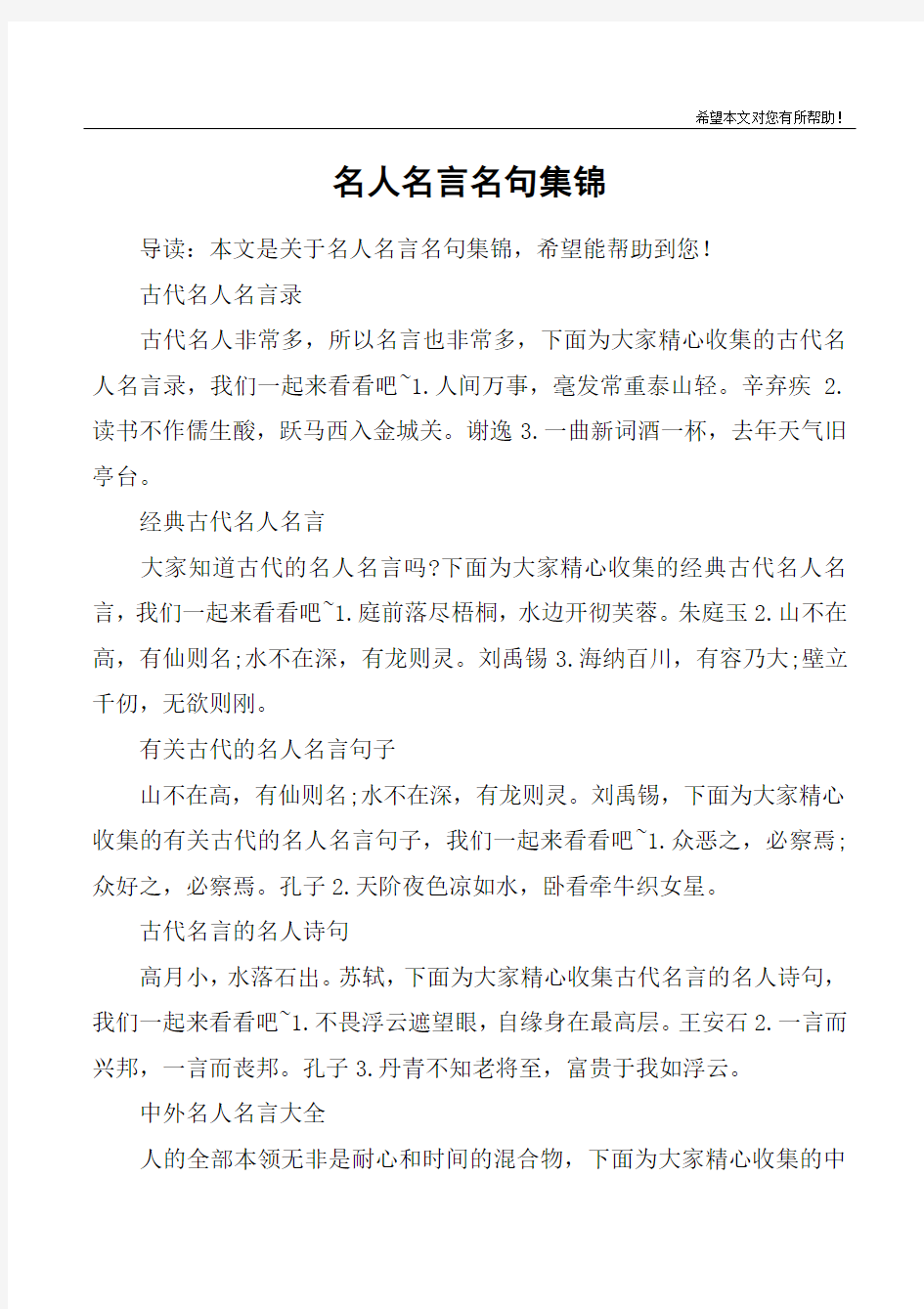 名人名言名句集锦