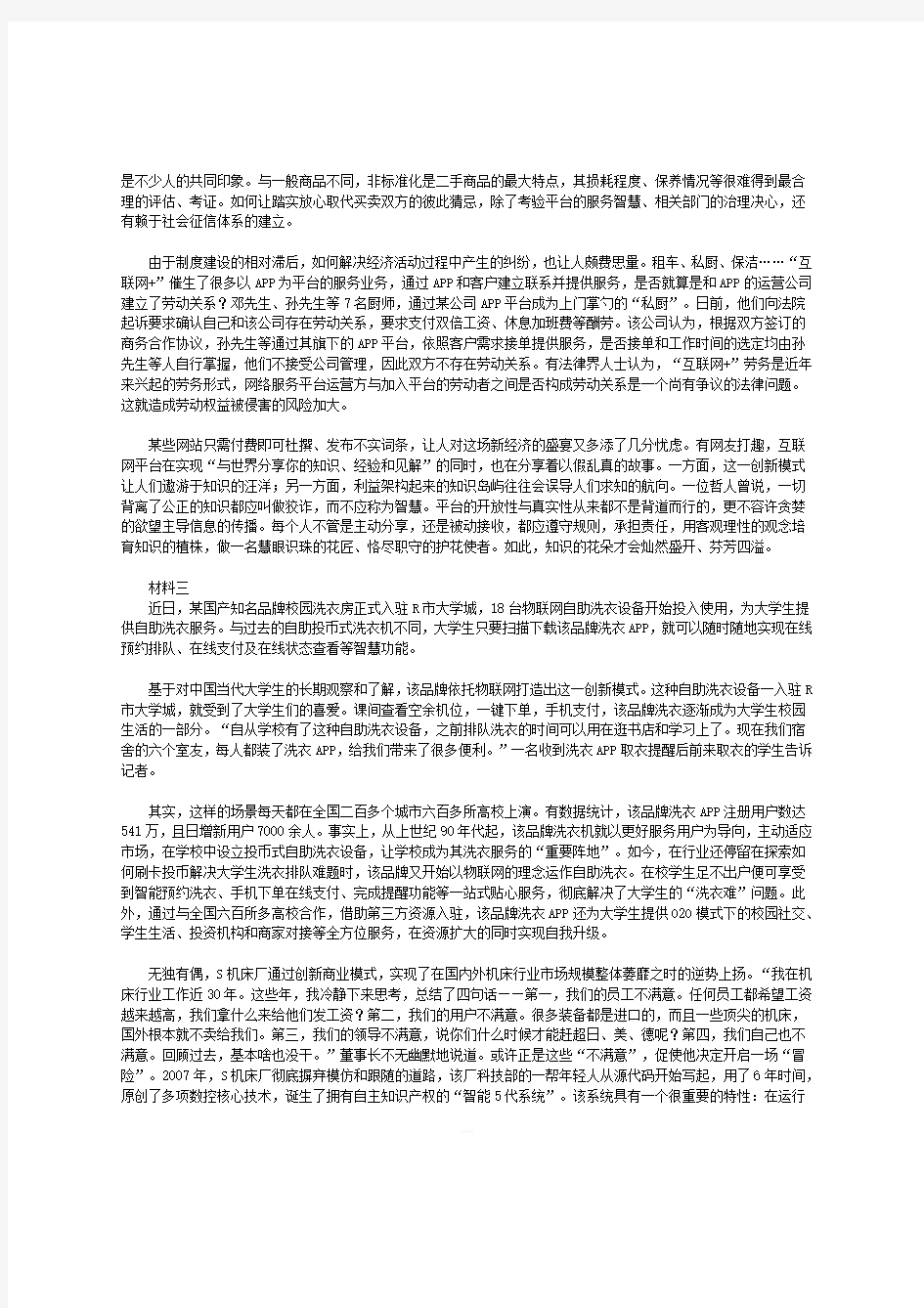 2018年湖北省公务员考试申论真题附答案