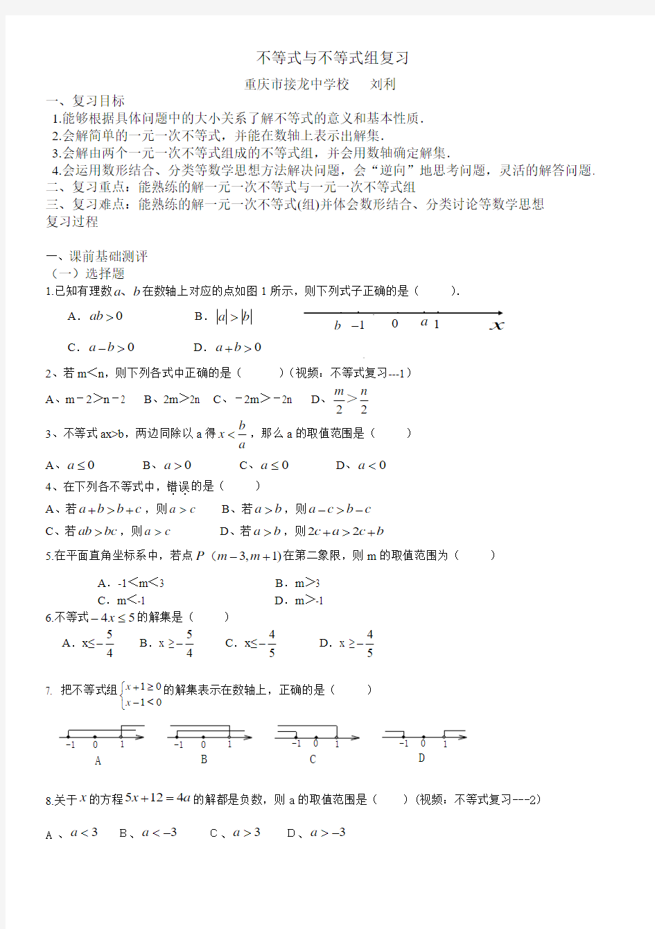 不等式复习课教案