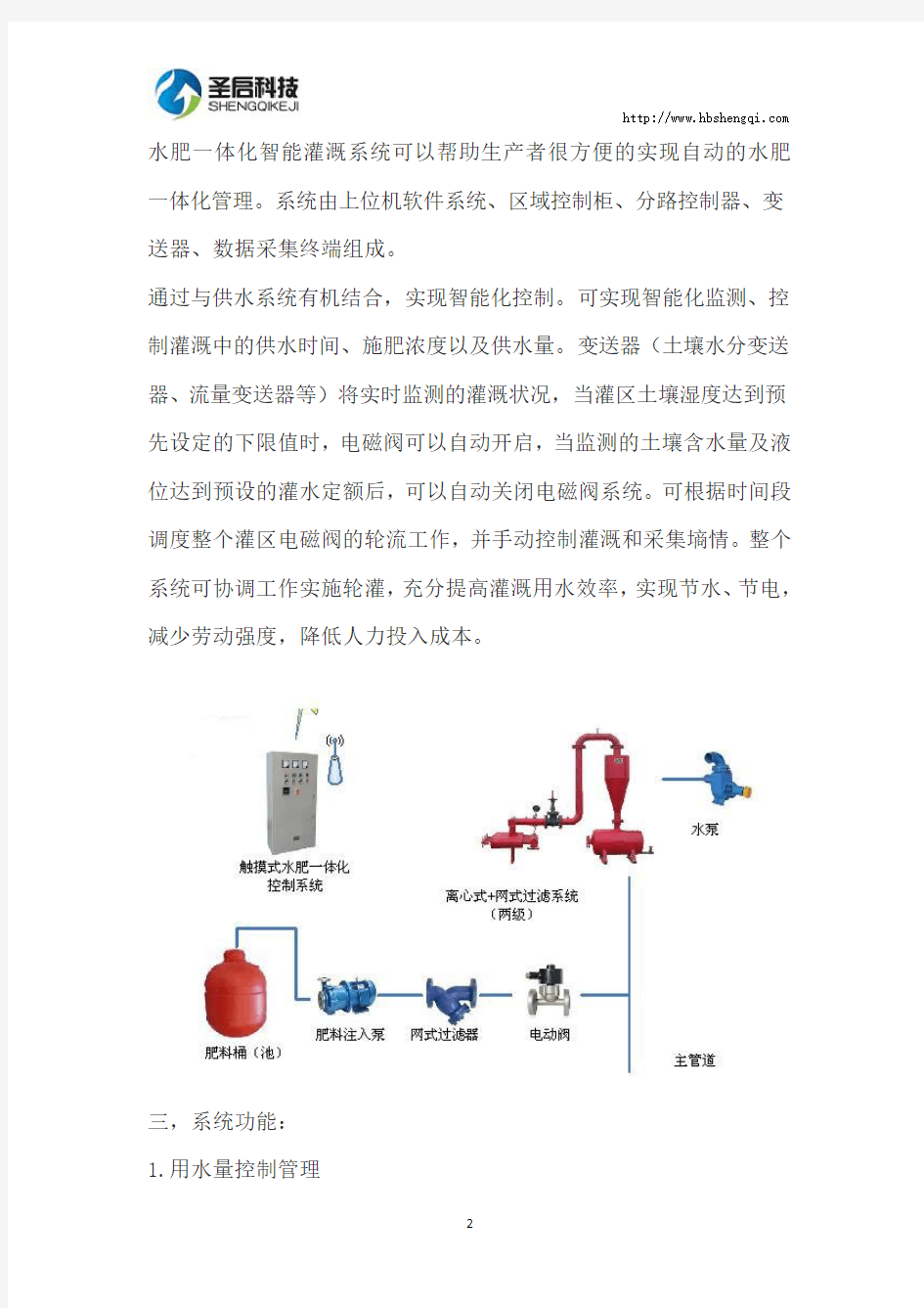 浅析智能水肥一体化灌溉系统