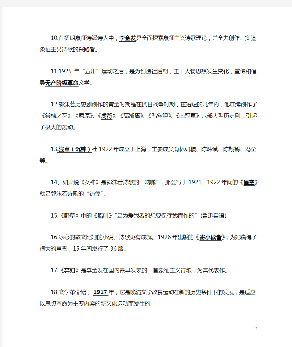 《中国现代文学史》第一学期复习题集(含答案)[1]剖析