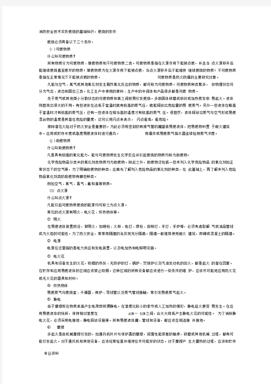 一级消防工程师复习知识点汇总