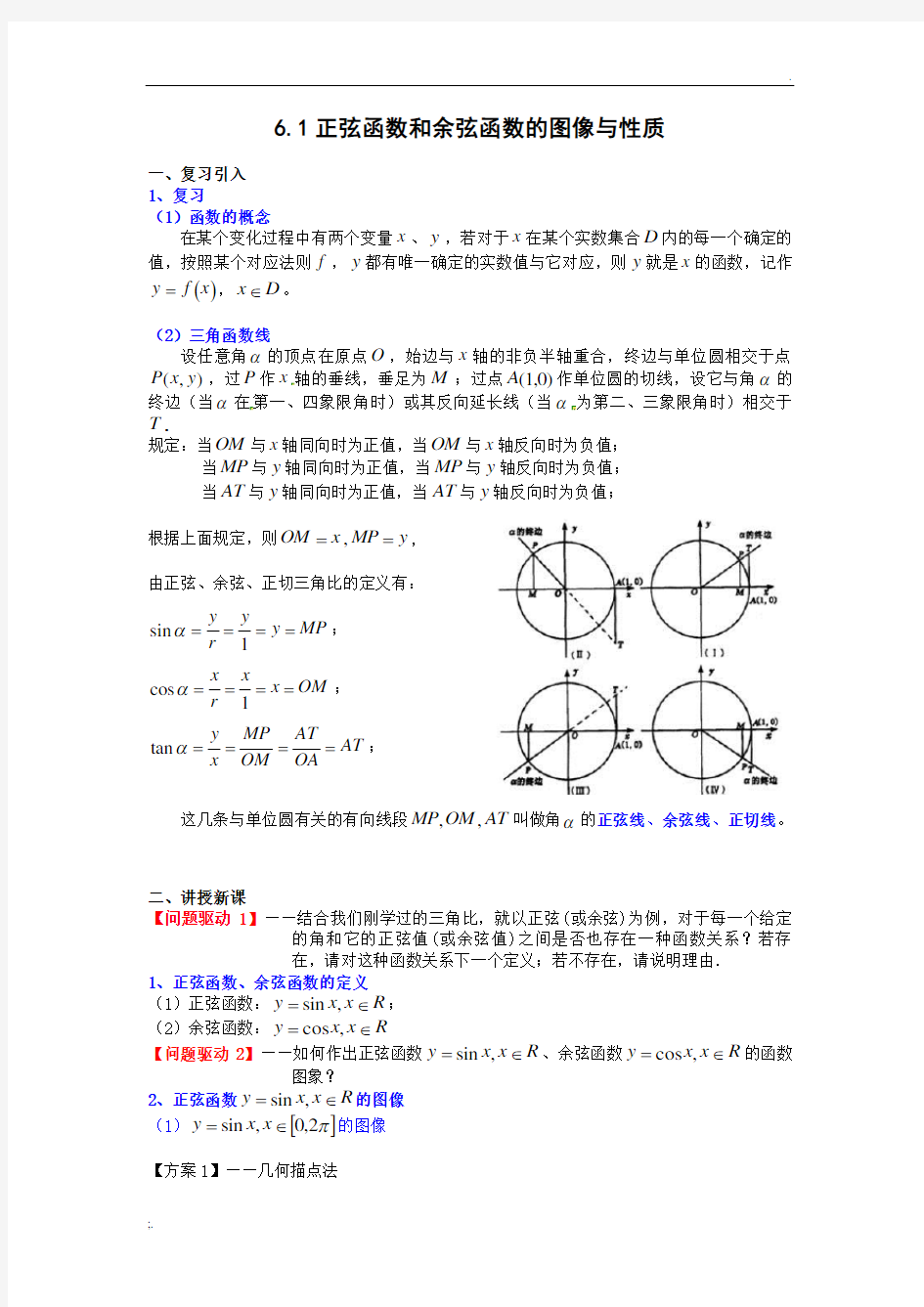 正弦函数和余弦函数图像与性质