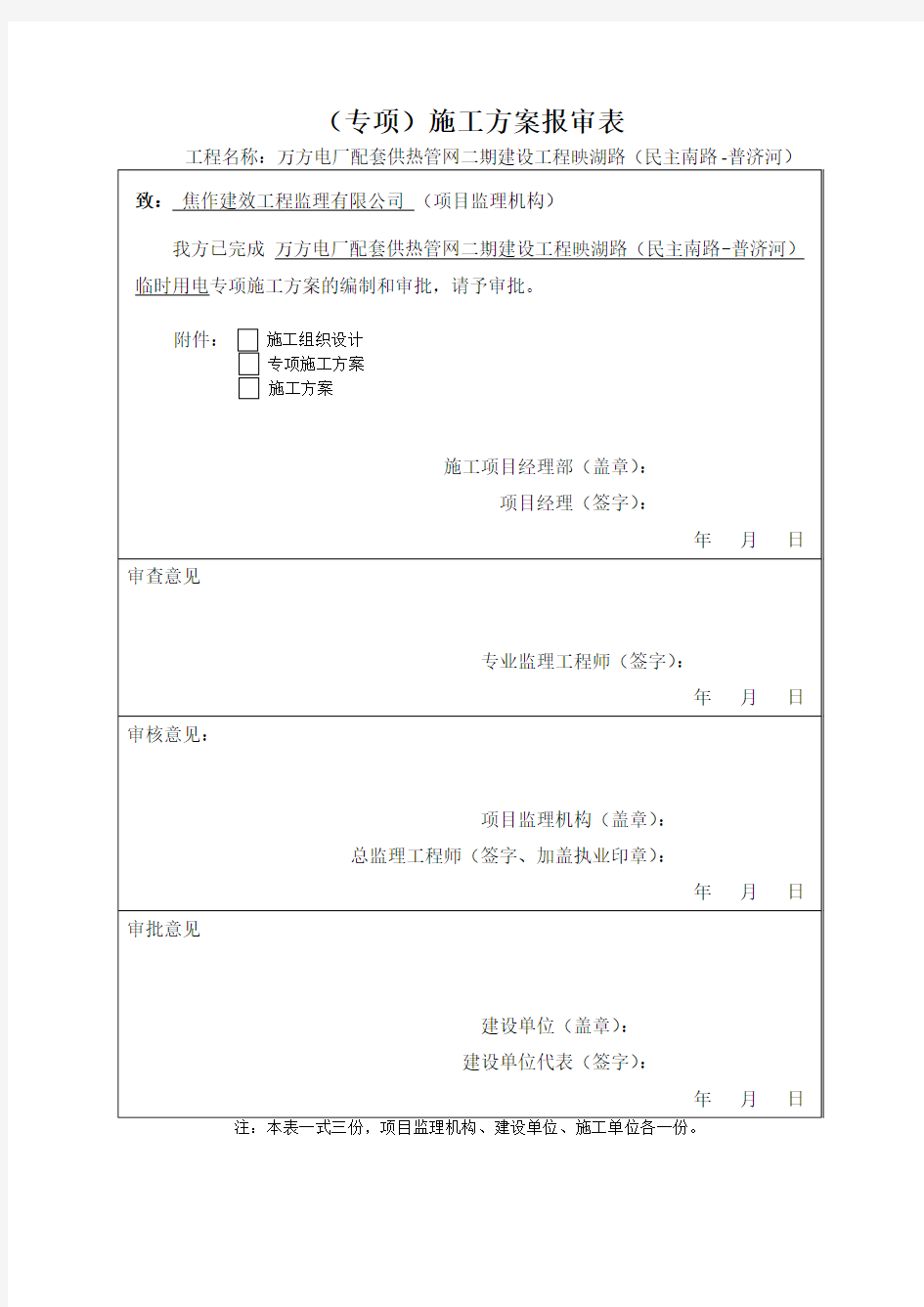 2.6临时用电专项施工方案