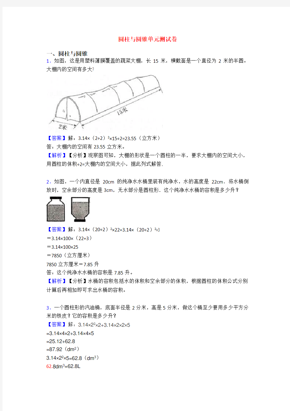 圆柱与圆锥单元测试卷