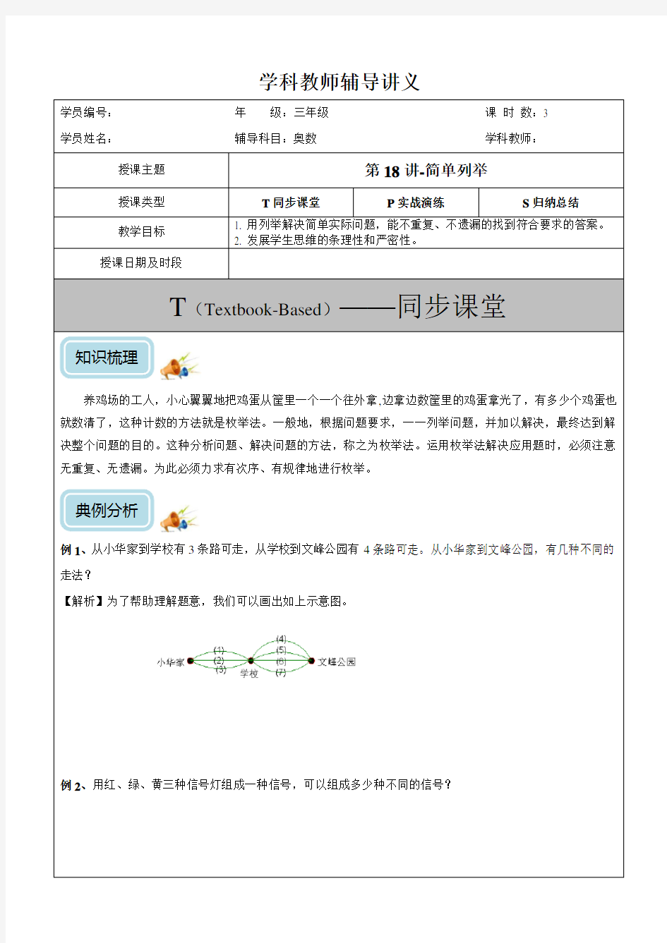 三年级奥数简单枚举